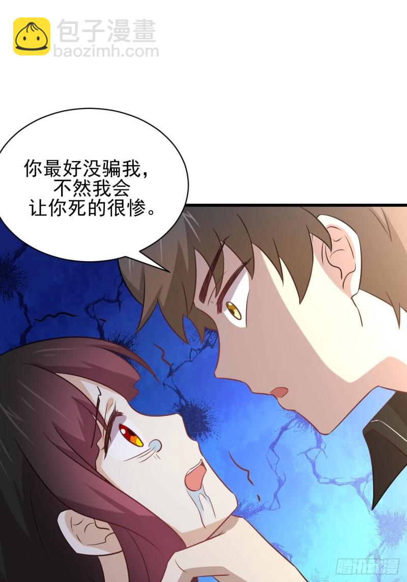 🍵本剑仙绝不吃软饭 第147话 逼问 第21页
