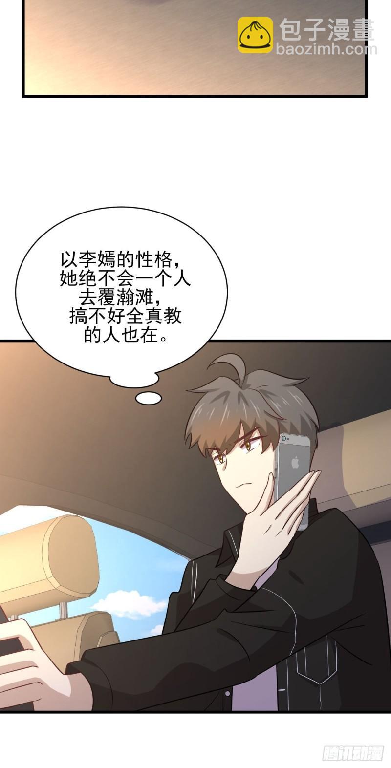🍵本剑仙绝不吃软饭 第147话 逼问 第39页