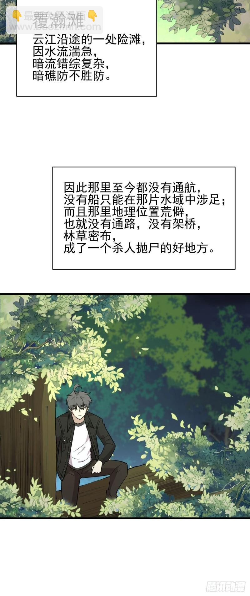 🍵本剑仙绝不吃软饭 第147话 逼问 第46页