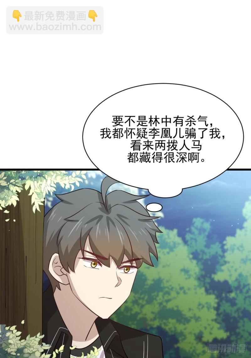 🍵本剑仙绝不吃软饭 第147话 逼问 第47页