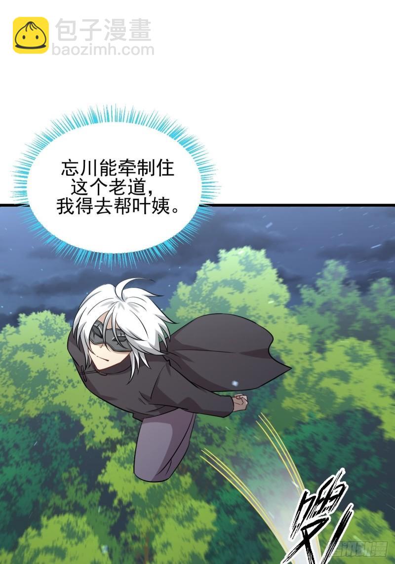 🍵本剑仙绝不吃软饭 第149话 毒元爆发 第2页