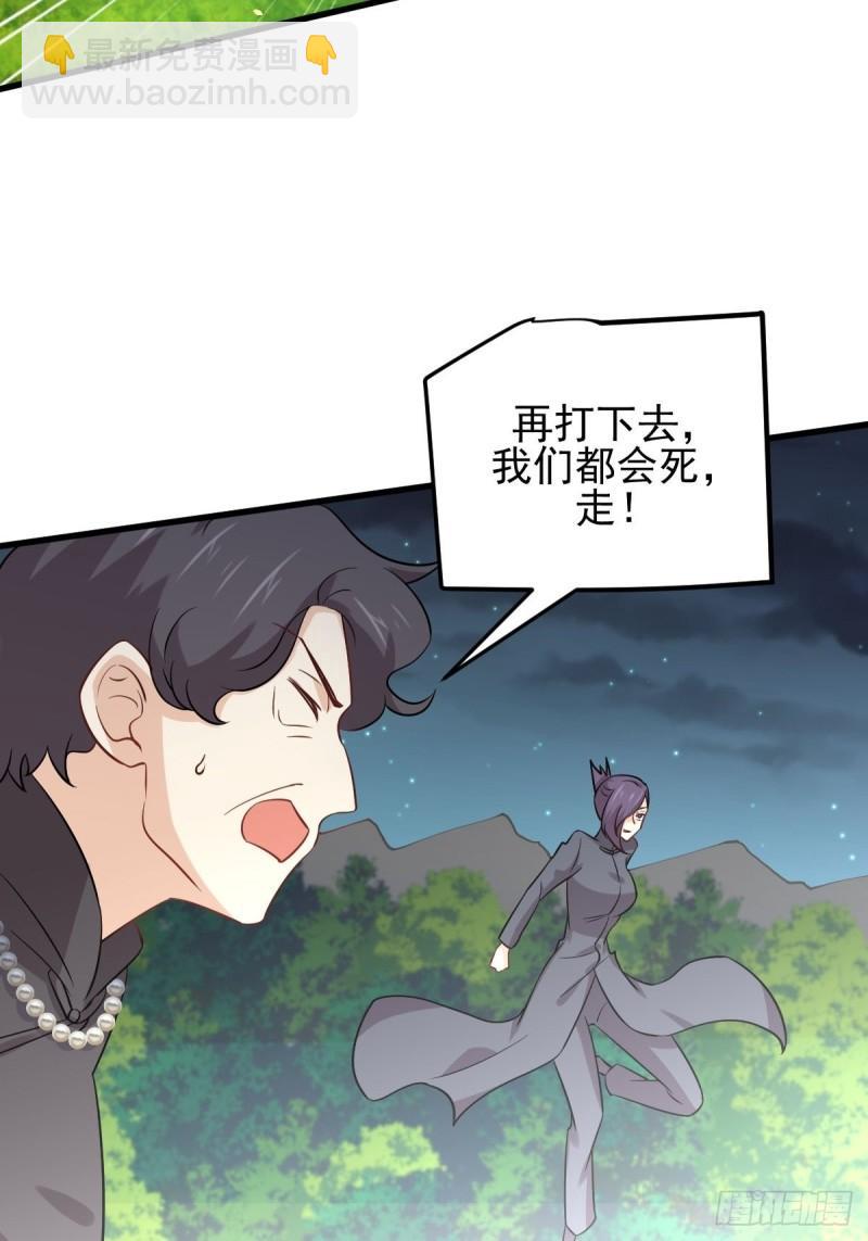 🍵本剑仙绝不吃软饭 第149话 毒元爆发 第23页