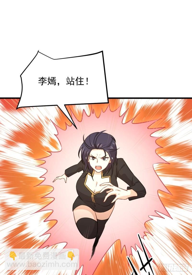 🍵本剑仙绝不吃软饭 第149话 毒元爆发 第26页