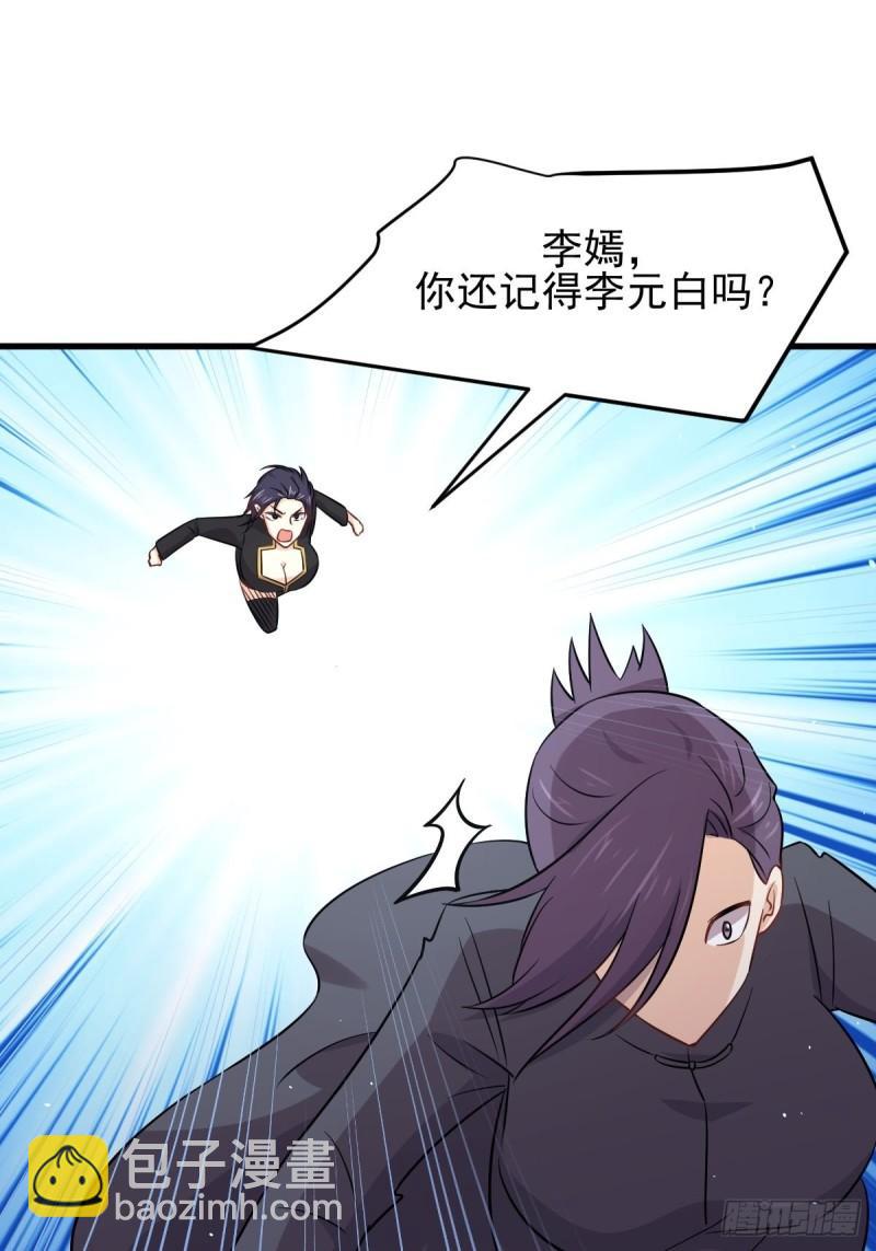 🍵本剑仙绝不吃软饭 第149话 毒元爆发 第34页
