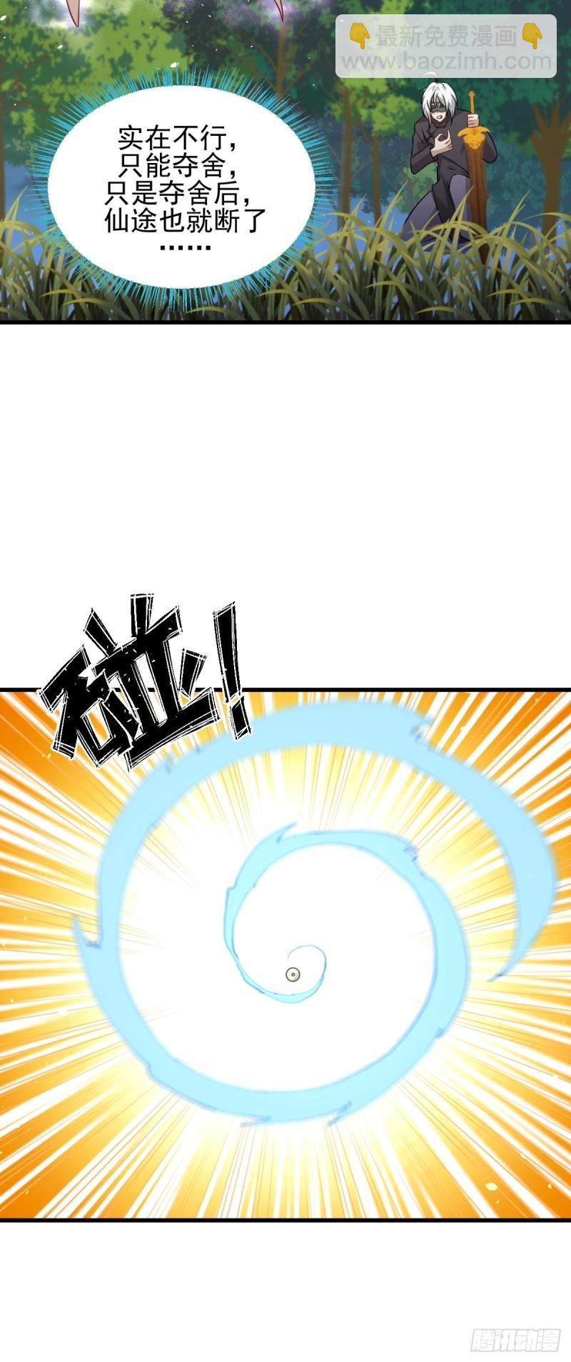 🍵本剑仙绝不吃软饭 第149话 毒元爆发 第9页
