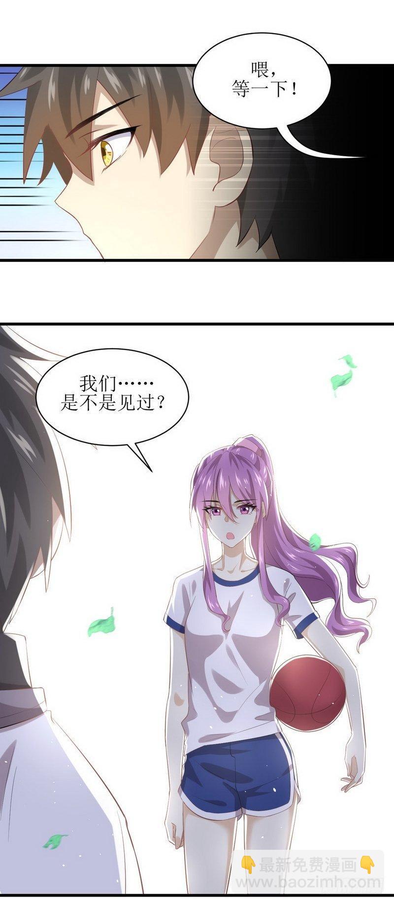 🍵本剑仙绝不吃软饭 第15话 唐紫岩 第21页