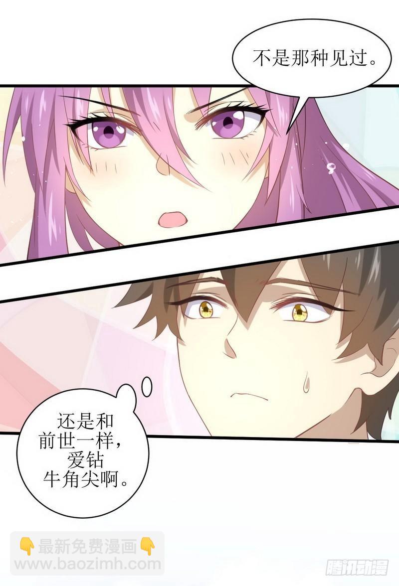 🍵本剑仙绝不吃软饭 第15话 唐紫岩 第23页