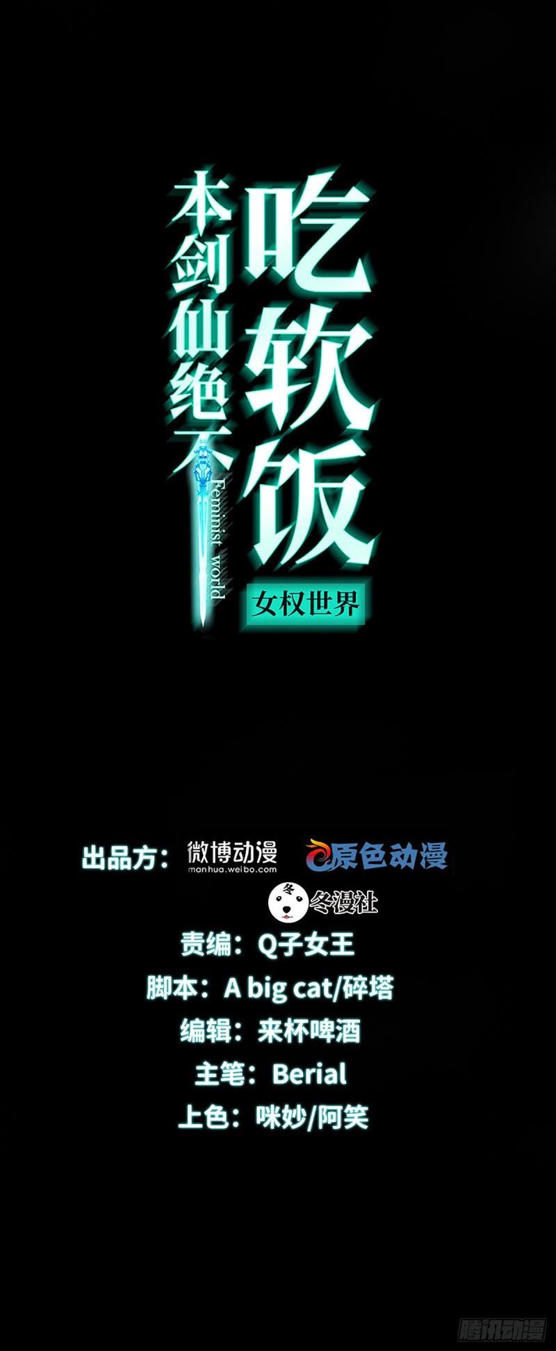 🍵本剑仙绝不吃软饭 第151话 青蛇吞尸 第1页