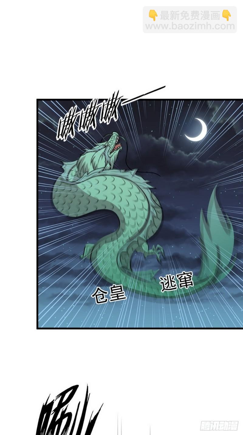 🍵本剑仙绝不吃软饭 第151话 青蛇吞尸 第11页