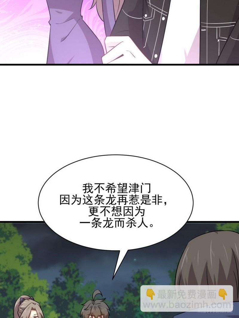 🍵本剑仙绝不吃软饭 第151话 青蛇吞尸 第41页