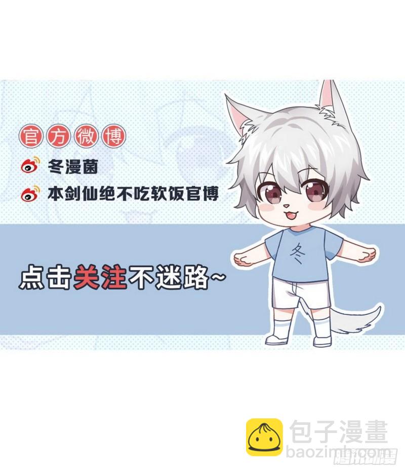 🍵本剑仙绝不吃软饭 第151话 青蛇吞尸 第49页