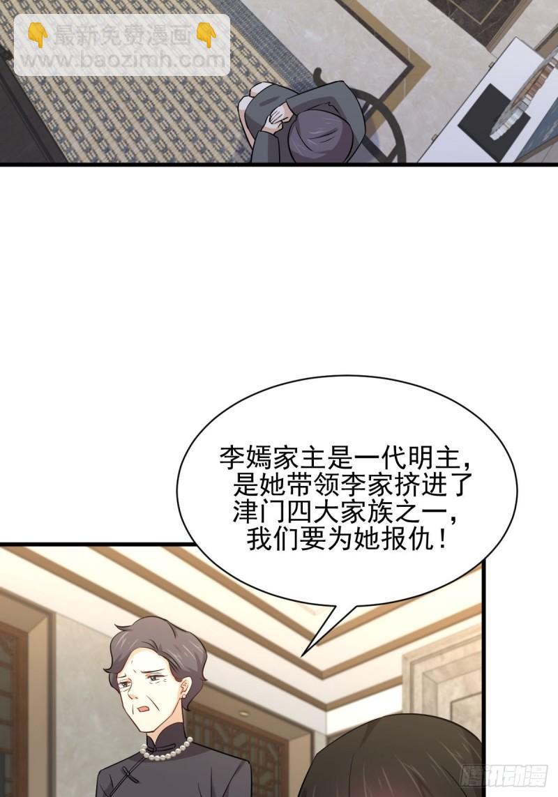 🍵本剑仙绝不吃软饭 第153话 我很抱歉 第19页