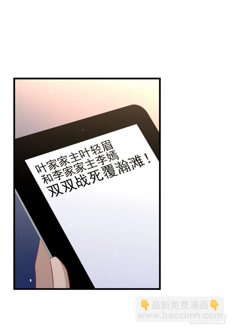 🍵本剑仙绝不吃软饭 第153话 我很抱歉 第2页