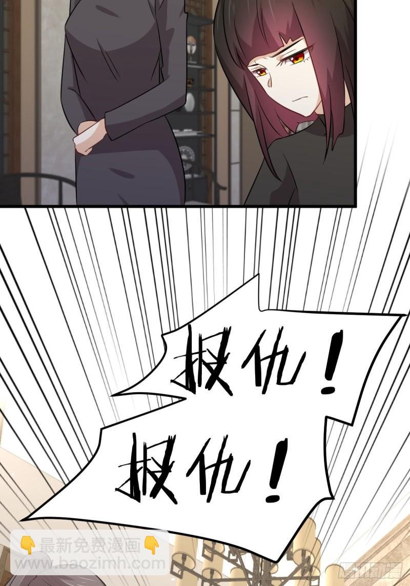 🍵本剑仙绝不吃软饭 第153话 我很抱歉 第20页