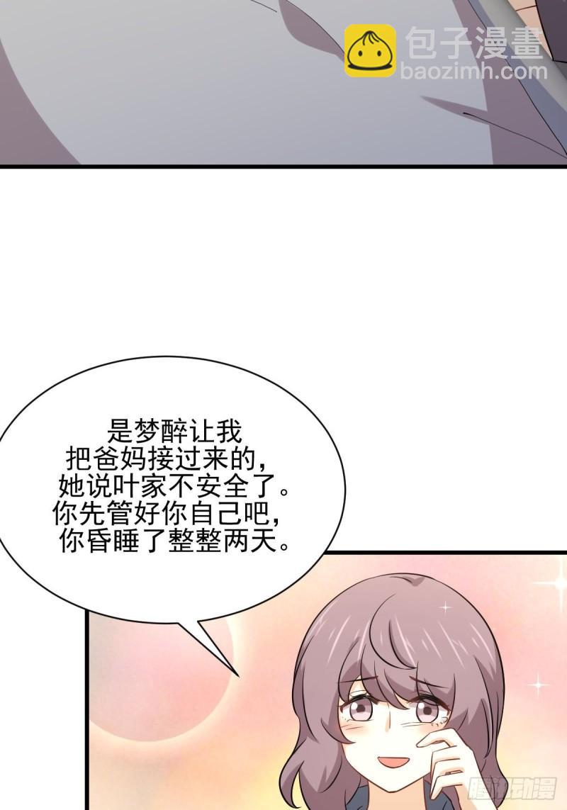 🍵本剑仙绝不吃软饭 第153话 我很抱歉 第27页
