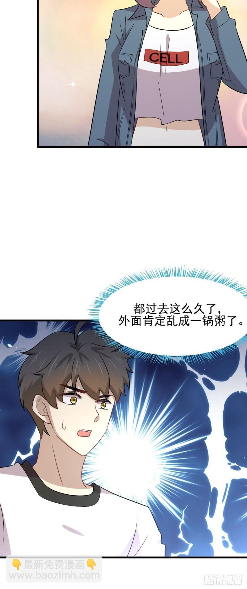 🍵本剑仙绝不吃软饭 第153话 我很抱歉 第28页