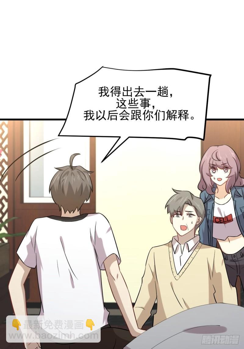 🍵本剑仙绝不吃软饭 第153话 我很抱歉 第29页
