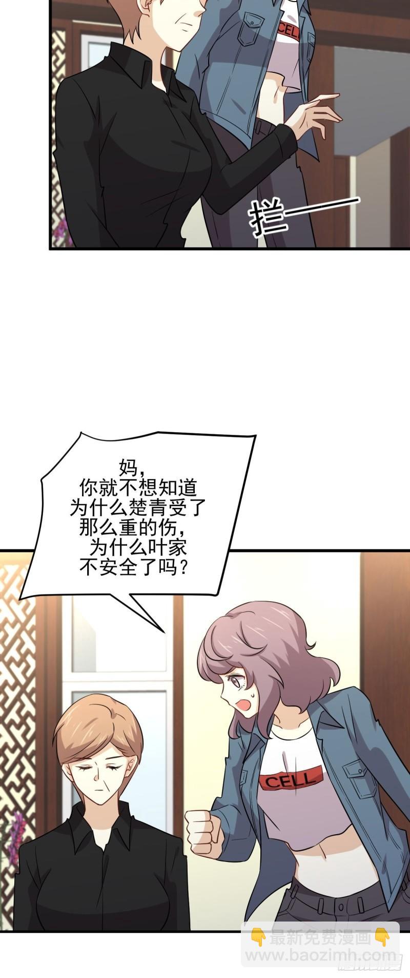 🍵本剑仙绝不吃软饭 第153话 我很抱歉 第32页