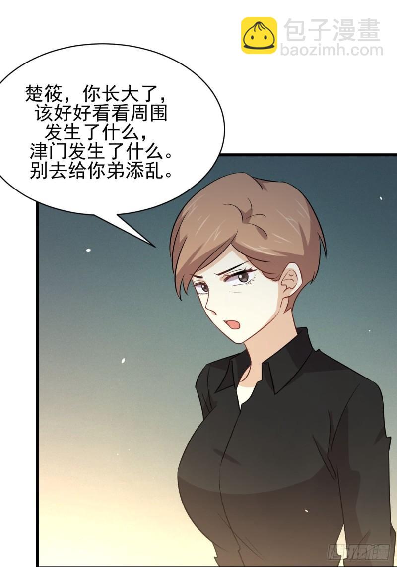 🍵本剑仙绝不吃软饭 第153话 我很抱歉 第33页