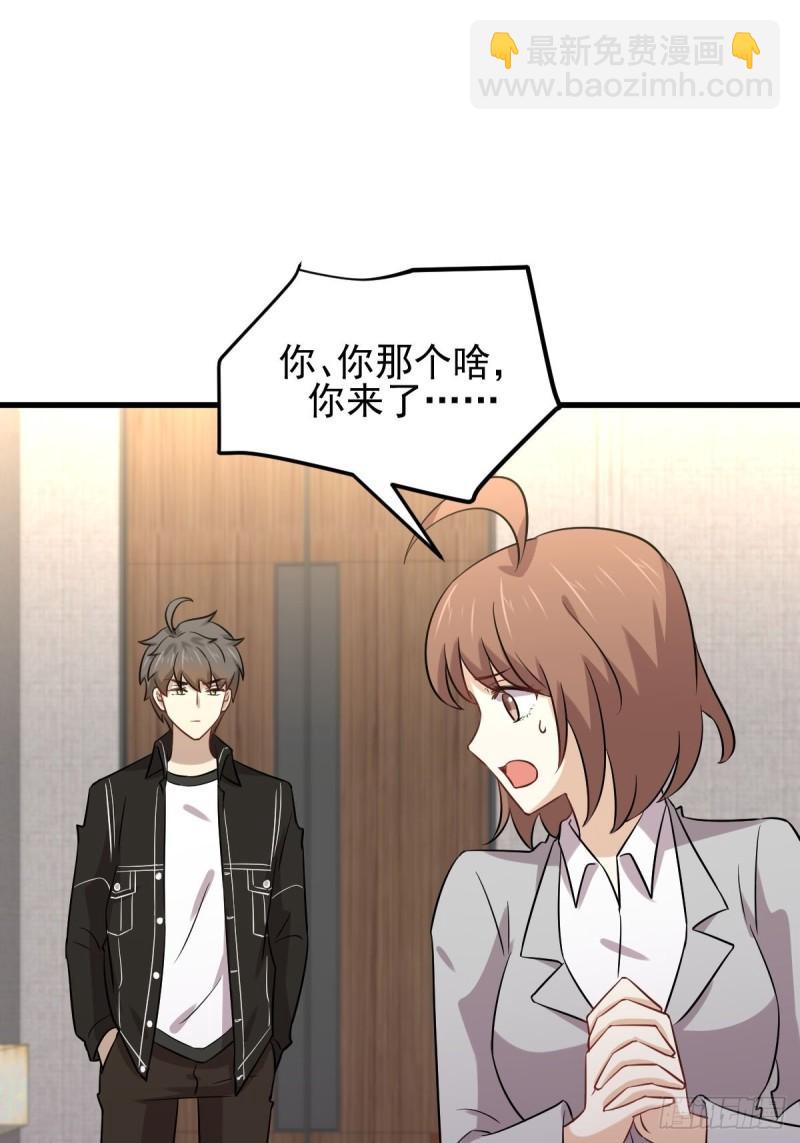 🍵本剑仙绝不吃软饭 第153话 我很抱歉 第37页