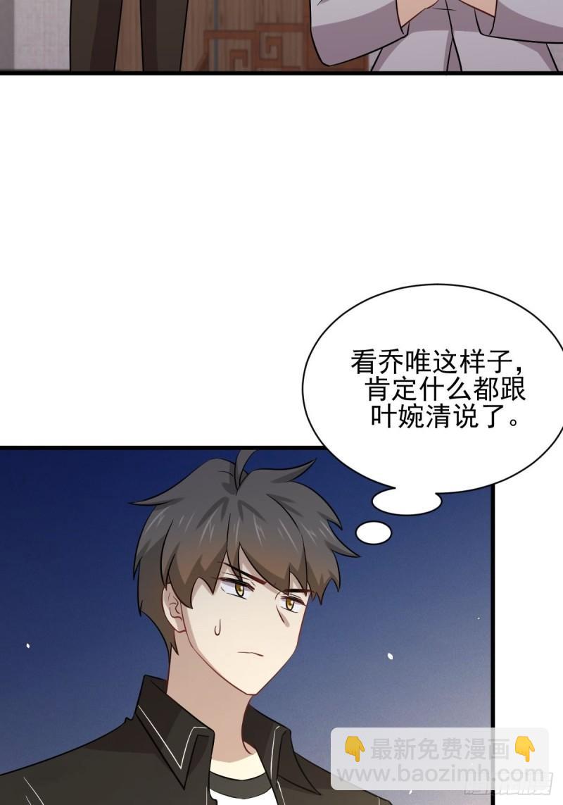 🍵本剑仙绝不吃软饭 第153话 我很抱歉 第38页