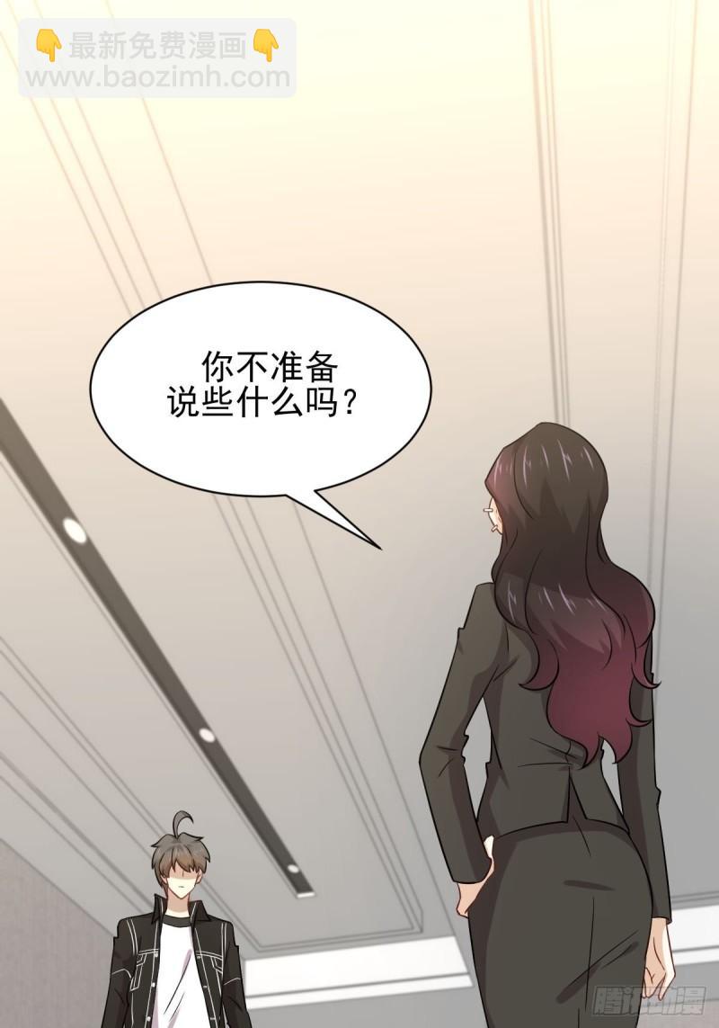 🍵本剑仙绝不吃软饭 第153话 我很抱歉 第41页