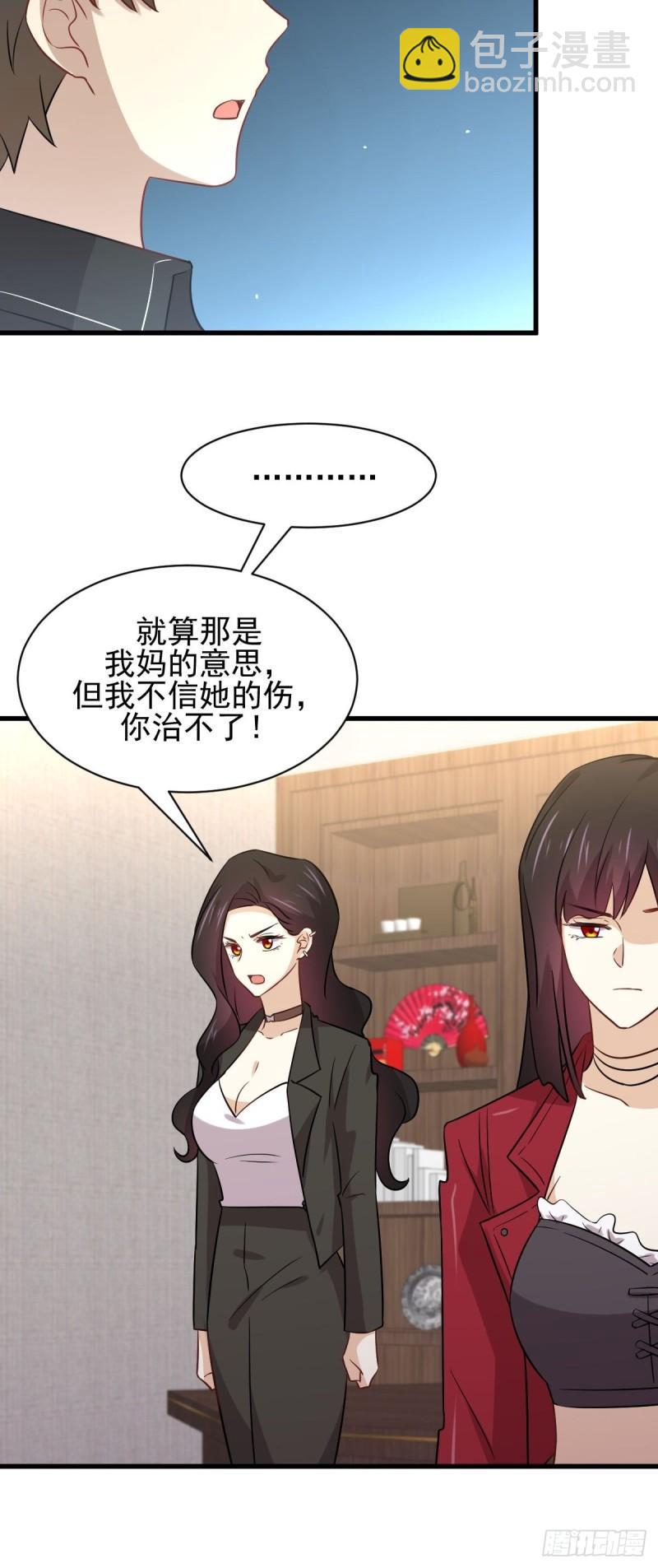 🍵本剑仙绝不吃软饭 第153话 我很抱歉 第48页