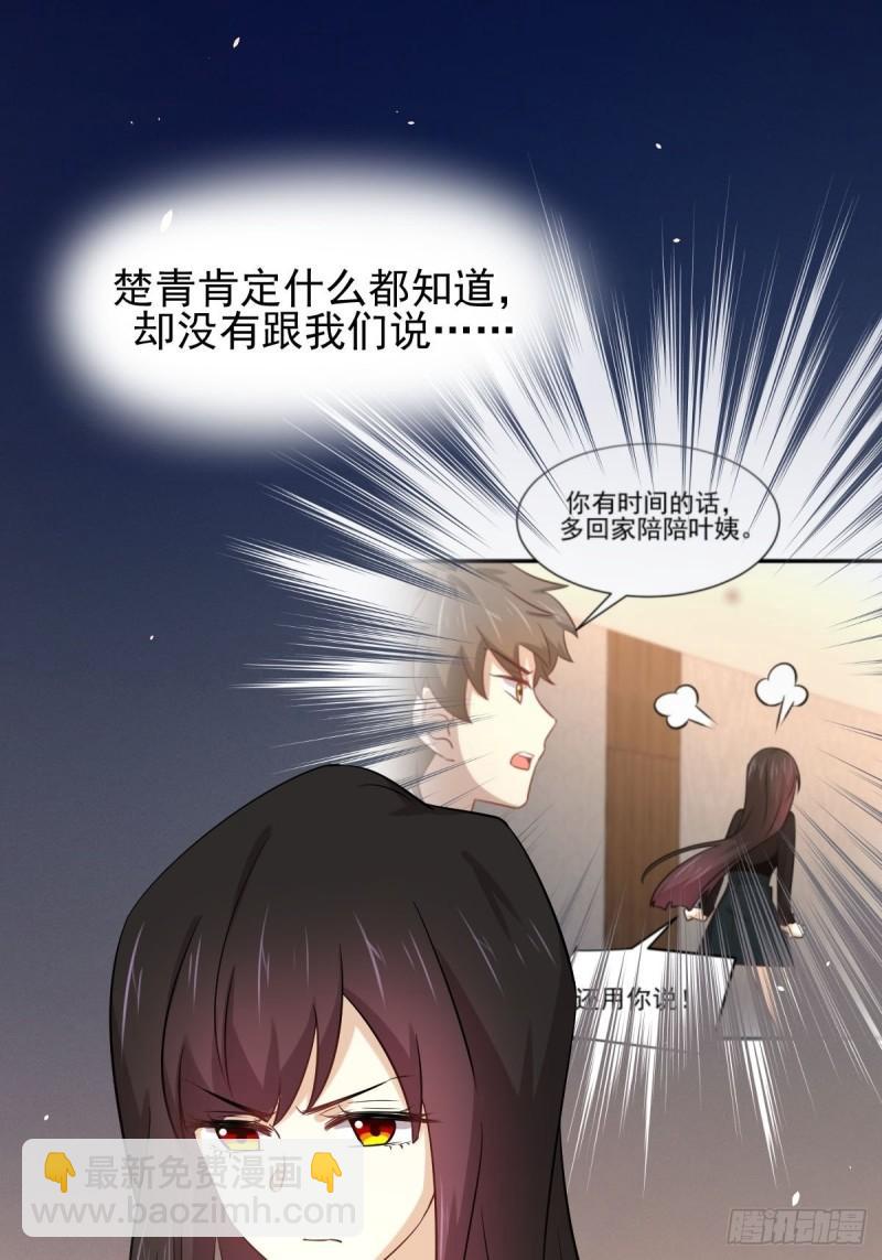 🍵本剑仙绝不吃软饭 第153话 我很抱歉 第6页