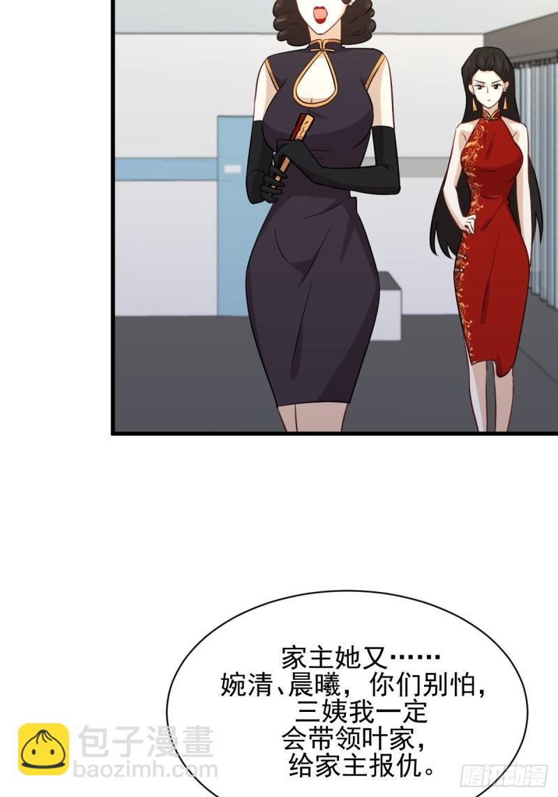 🍵本剑仙绝不吃软饭 第153话 我很抱歉 第8页