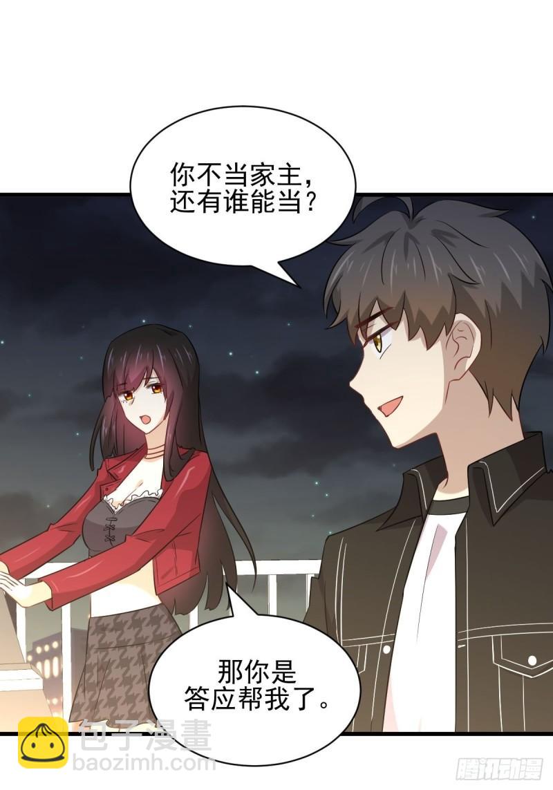 🍵本剑仙绝不吃软饭 第157话 重归旧好 第2页
