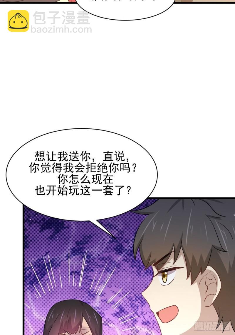 🍵本剑仙绝不吃软饭 第157话 重归旧好 第21页
