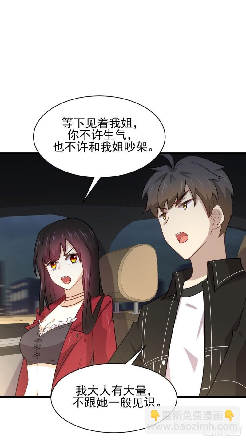 🍵本剑仙绝不吃软饭 第157话 重归旧好 第29页