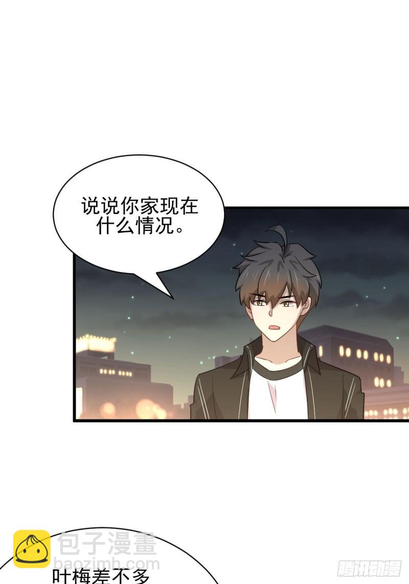 🍵本剑仙绝不吃软饭 第157话 重归旧好 第3页