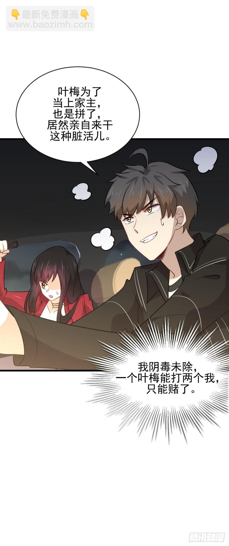 🍵本剑仙绝不吃软饭 第157话 重归旧好 第39页
