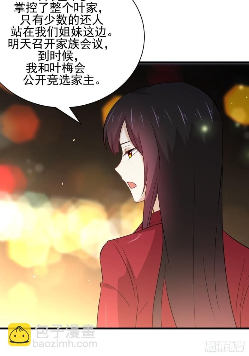 🍵本剑仙绝不吃软饭 第157话 重归旧好 第4页