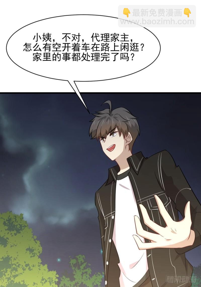🍵本剑仙绝不吃软饭 第157话 重归旧好 第44页