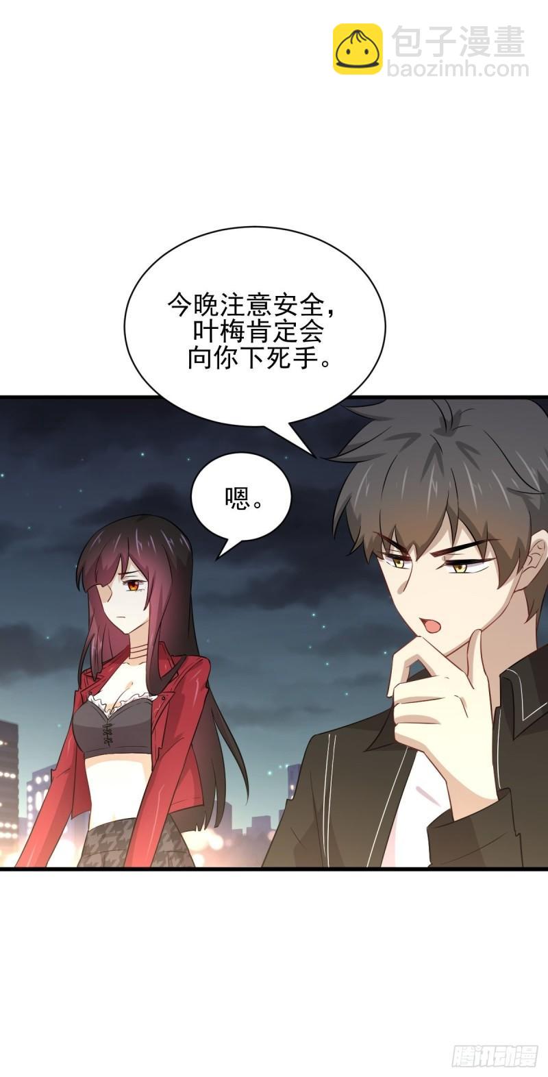 🍵本剑仙绝不吃软饭 第157话 重归旧好 第5页