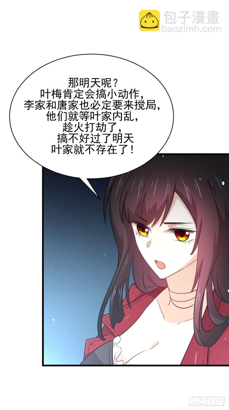 🍵本剑仙绝不吃软饭 第157话 重归旧好 第6页
