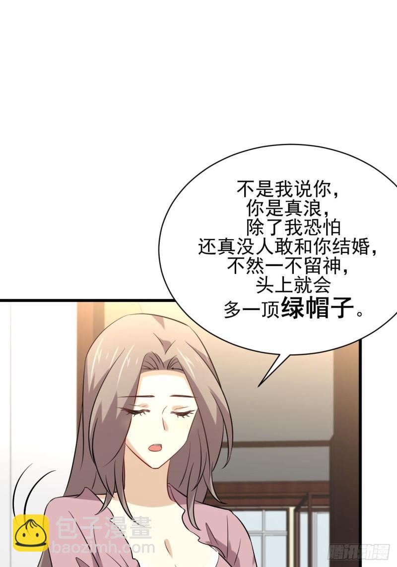 🍵本剑仙绝不吃软饭 第159话 不被信任 第15页