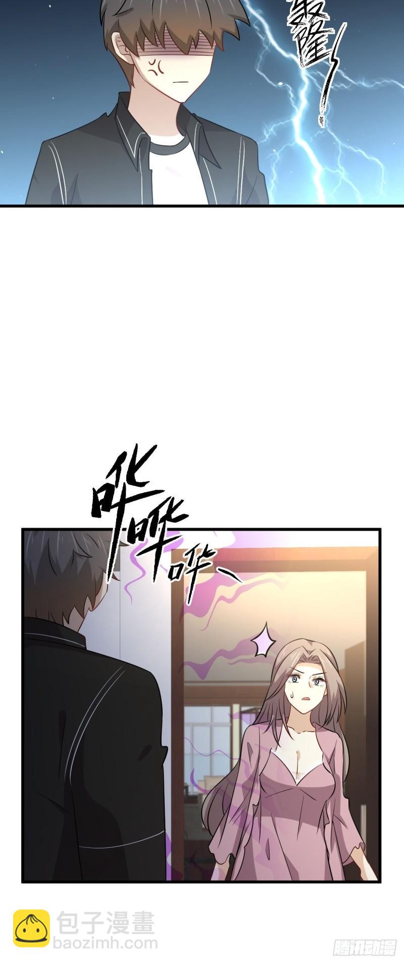 🍵本剑仙绝不吃软饭 第159话 不被信任 第17页
