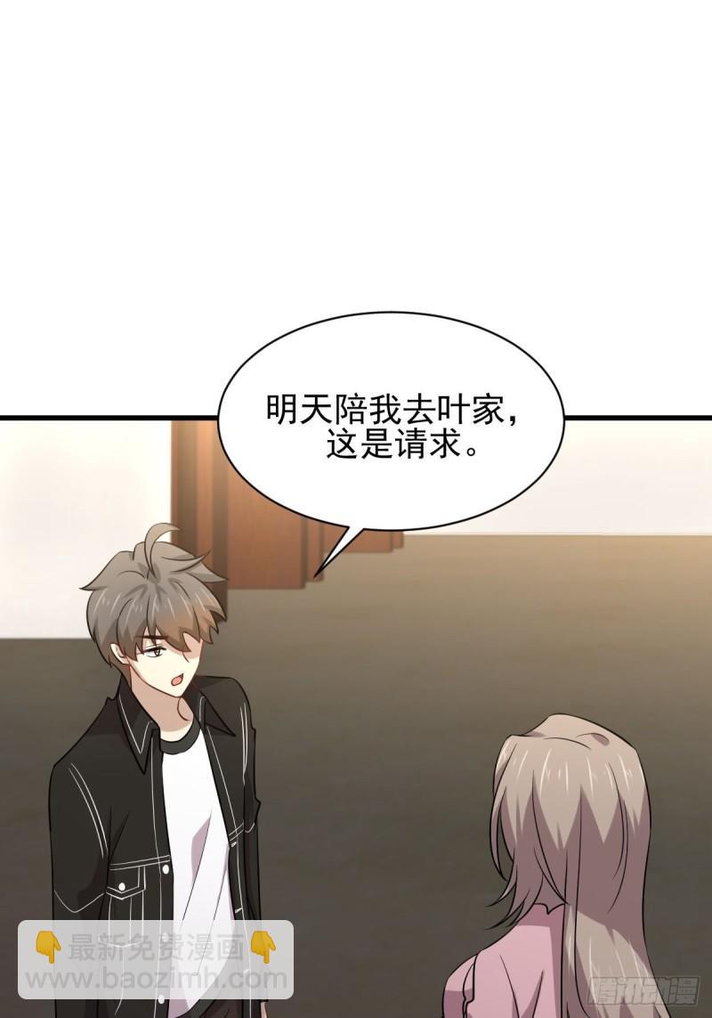 🍵本剑仙绝不吃软饭 第159话 不被信任 第19页
