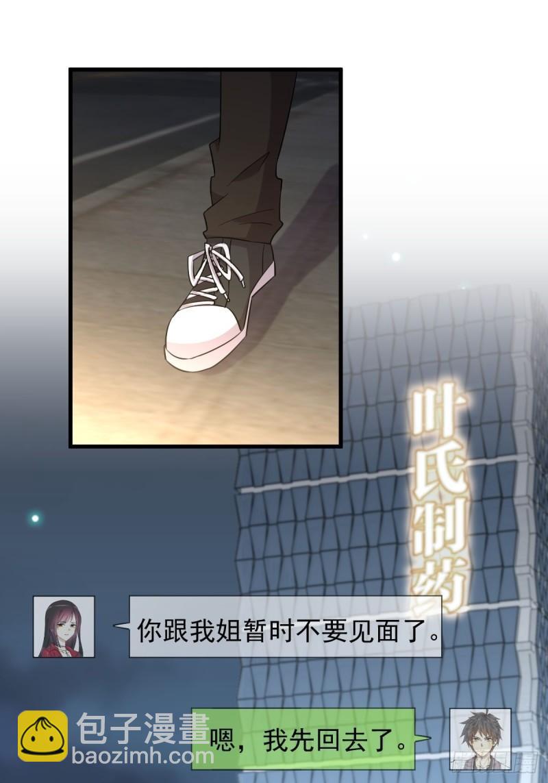 🍵本剑仙绝不吃软饭 第159话 不被信任 第2页