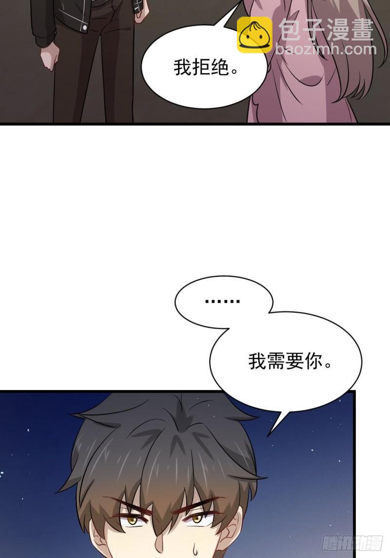 🍵本剑仙绝不吃软饭 第159话 不被信任 第20页