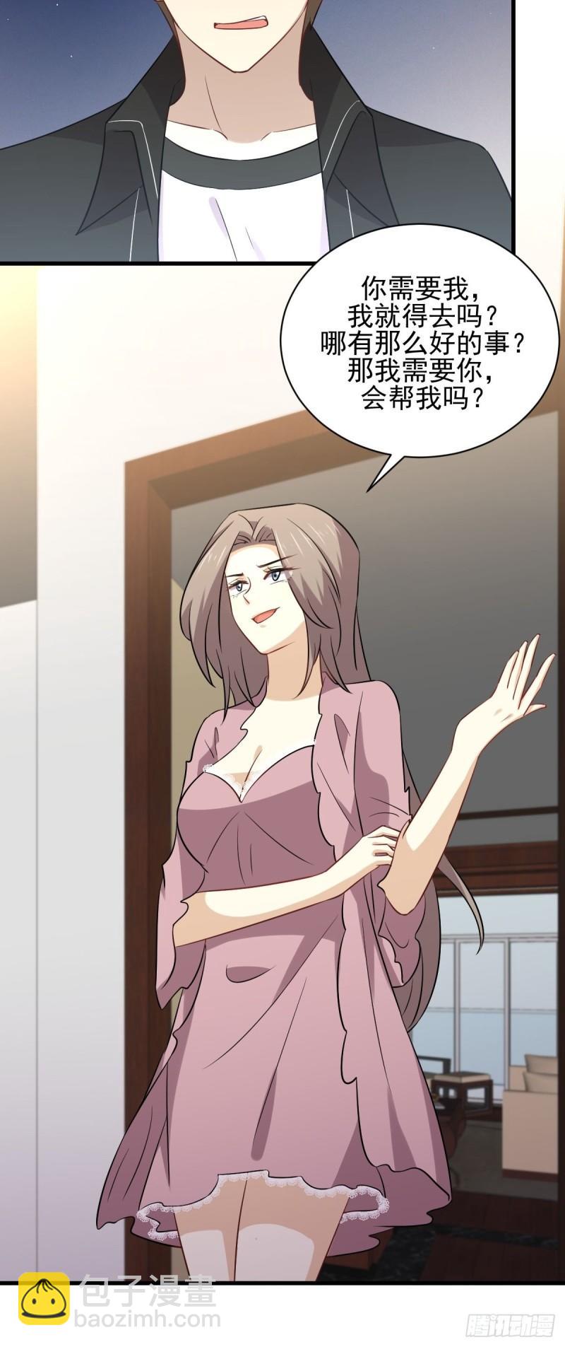 🍵本剑仙绝不吃软饭 第159话 不被信任 第21页