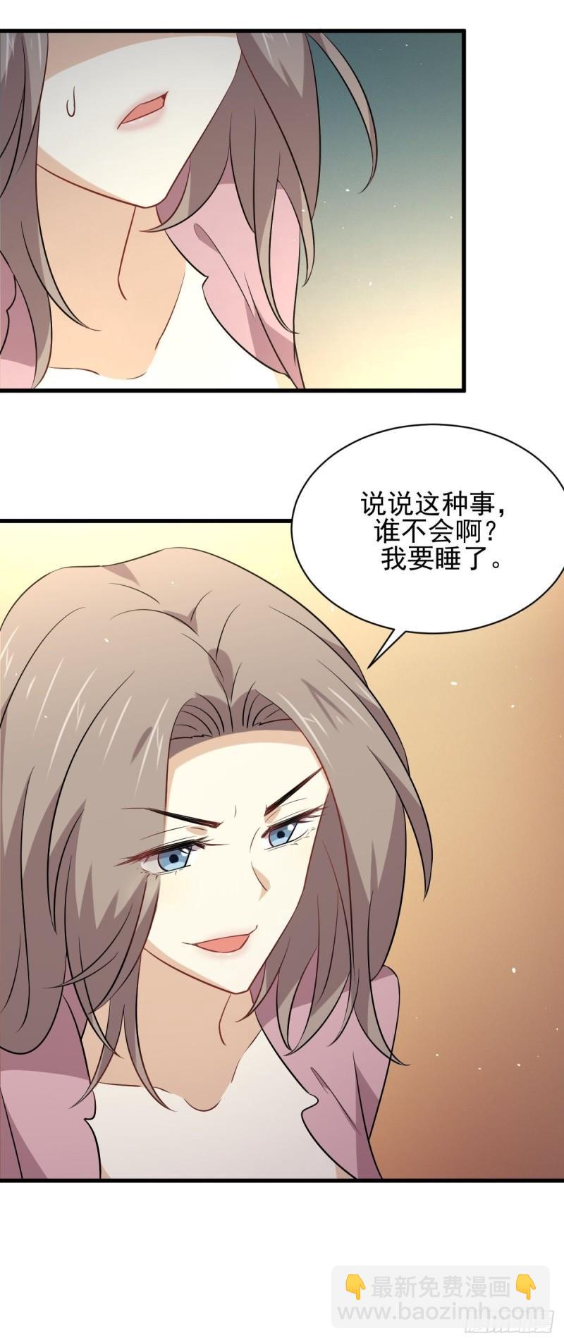 🍵本剑仙绝不吃软饭 第159话 不被信任 第25页