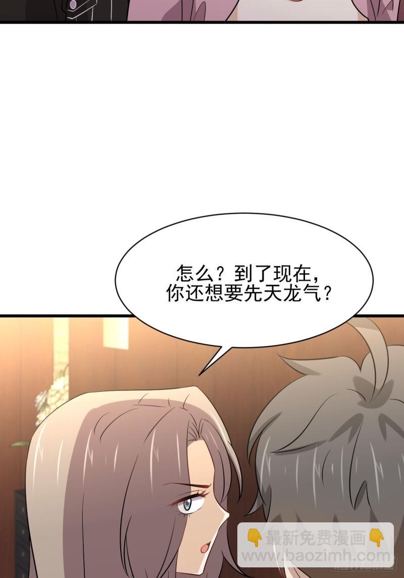 🍵本剑仙绝不吃软饭 第159话 不被信任 第28页