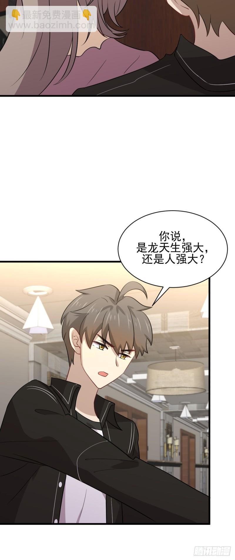 🍵本剑仙绝不吃软饭 第159话 不被信任 第29页