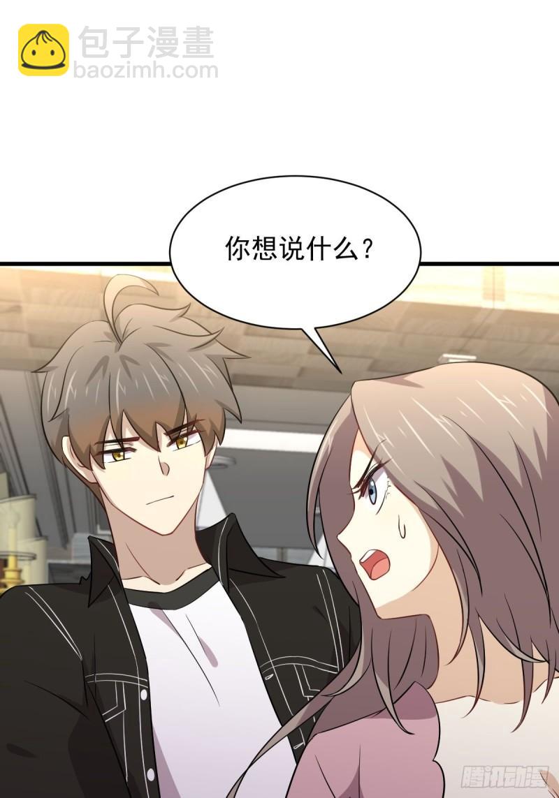 🍵本剑仙绝不吃软饭 第159话 不被信任 第30页