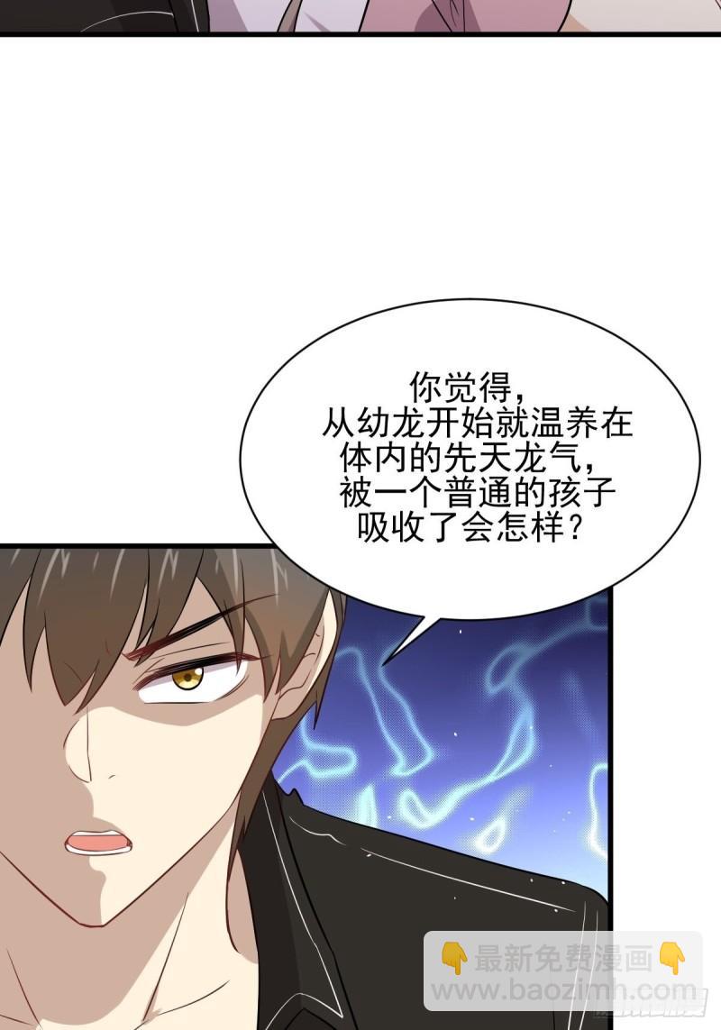 🍵本剑仙绝不吃软饭 第159话 不被信任 第31页