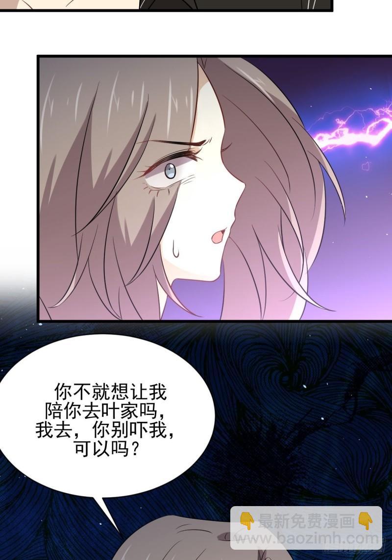 🍵本剑仙绝不吃软饭 第159话 不被信任 第32页
